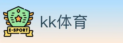 kk体育 logo